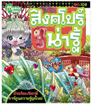  สิงคโปร์น่ารู้ / กองบรรณาธิการมังกี้บุ๊กส์, ผู้เร...