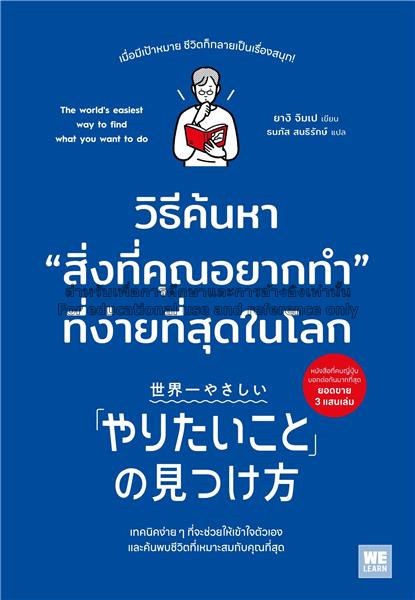 วิธีค้นหา "สิ่งที่คุณอยากทำ" ที่ง่ายที่ส...