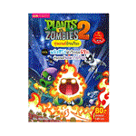 Plants vs Zombies 2 หุ่นยนต์อัจฉริยะ ตอนพลังฮีโร่ฝ...