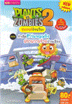 Plants vs Zombies 2 หุ่นยนต์อัจฉริยะ ตอนกำเนิดฮีโร...