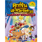 คุกกี้รันเอาชีวิตรอด เล่ม 35 จากสงครามแดนภูต = Coo...