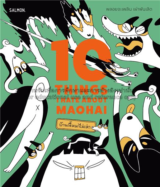 10 Things I Hate About Maohai บ้านนี้หมา...